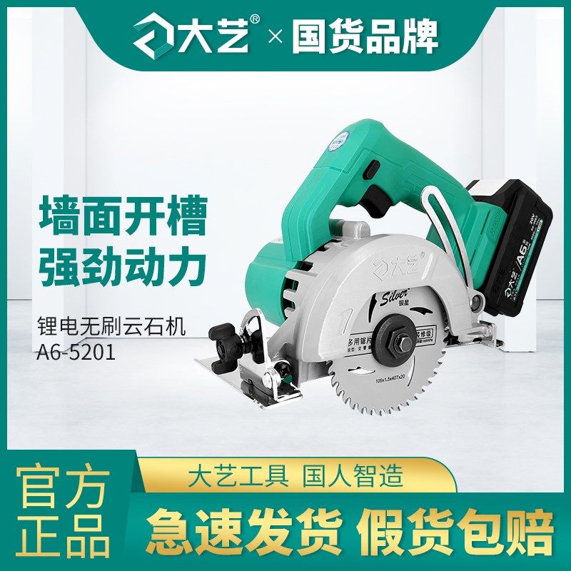 大艺充电切割机五寸无刷手提锯家用小型云石机电圆锯木工锯5201,金属材料及制品,金属罐/桶/瓶,淘宝优惠券,粉丝福利购,淘宝优惠卷