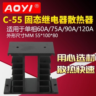55单相固态继电器散热器SSR固态散热器60a75a90a120a铝制散热片
