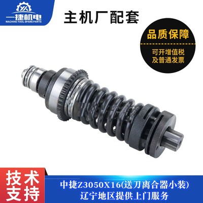 沈阳中捷摇臂钻床配件 Z3050进给保险结合子小装 送刀离合器总成