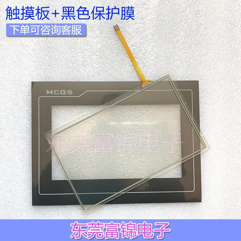 TPC7072GI/GT TPC7012EI TPC7012EW TPC7012Ed触摸板 保护膜 液晶