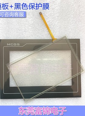 TPC7072GI/GT TPC7012EI TPC7012EW TPC7012Ed触摸板 保护膜 液晶