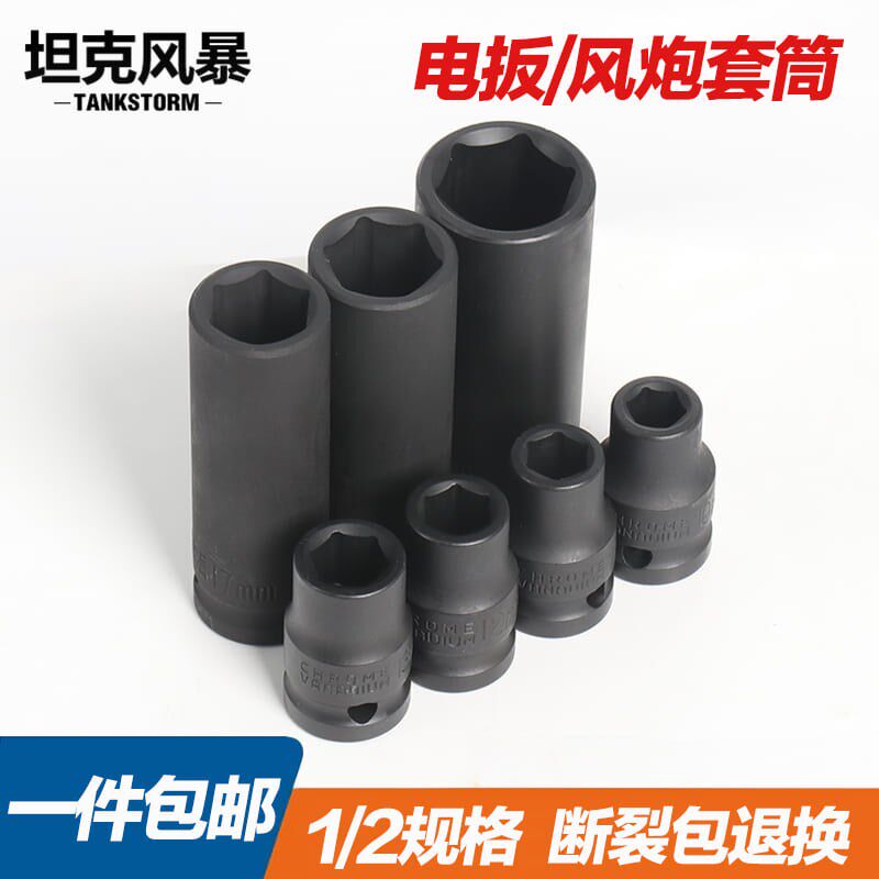 TANKSTORM大飞1/2六角风炮气动套筒大扭力扳手发黑方孔套筒8-32mm