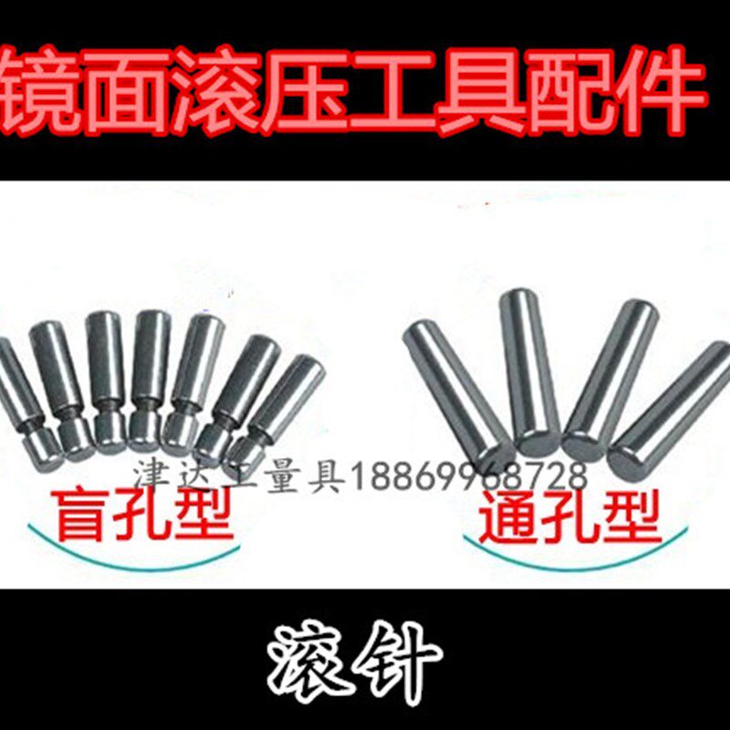 滚针 通孔盲孔滚压刀配件 滚珠 高硬度滚光滚亮金属内孔镜面效果