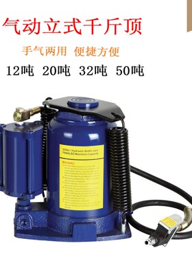 12t20t32t50t吨立式液压气动千斤顶 气动油压千斤顶 卡车汽修用等