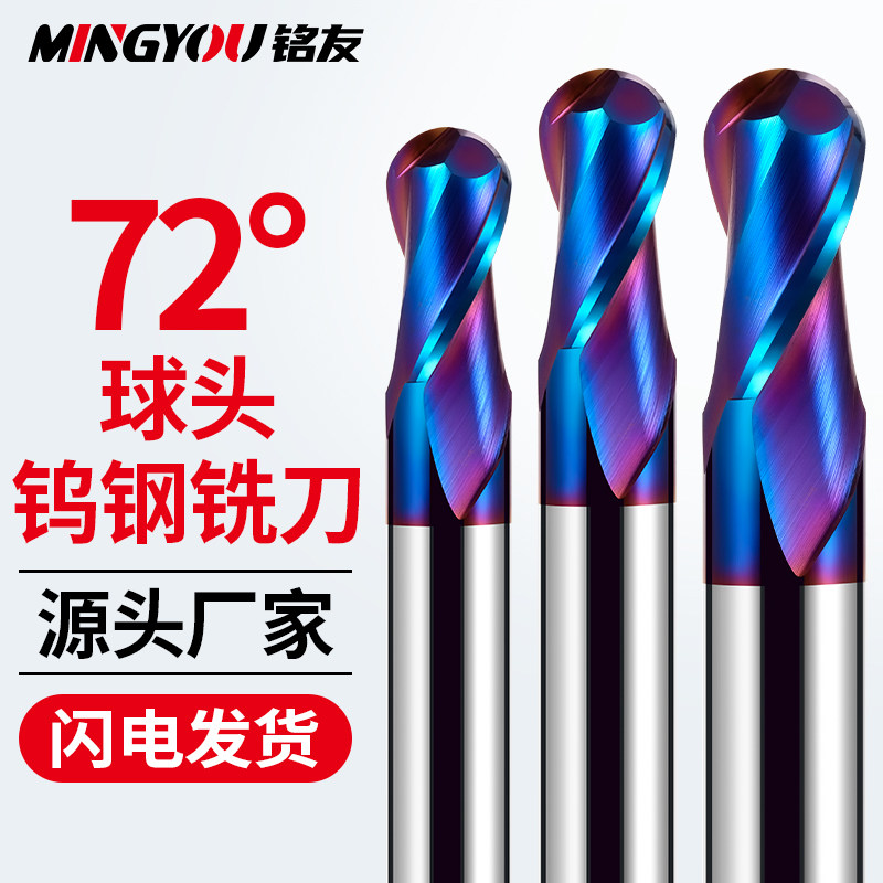 72度高硬度球头球型钨钢铣刀硬质合金立铣刀2刃淬火料不锈钢专用