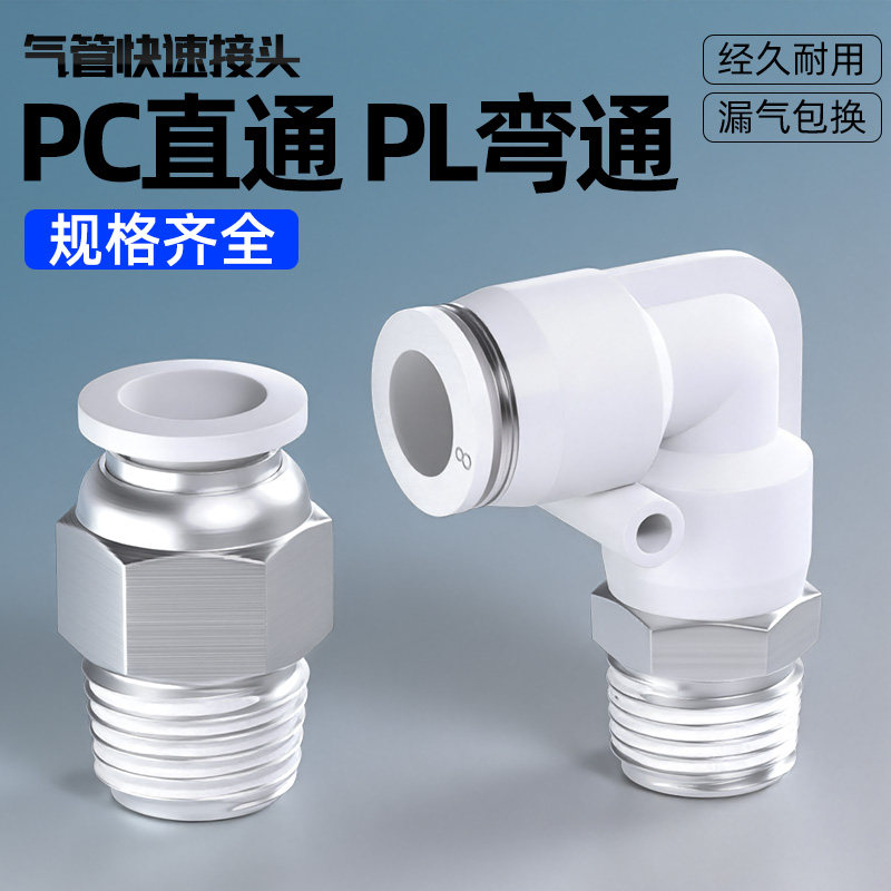 气管快速接头螺纹直通PC4/6/8/10/12-M5/02/04气动快插气嘴配件
