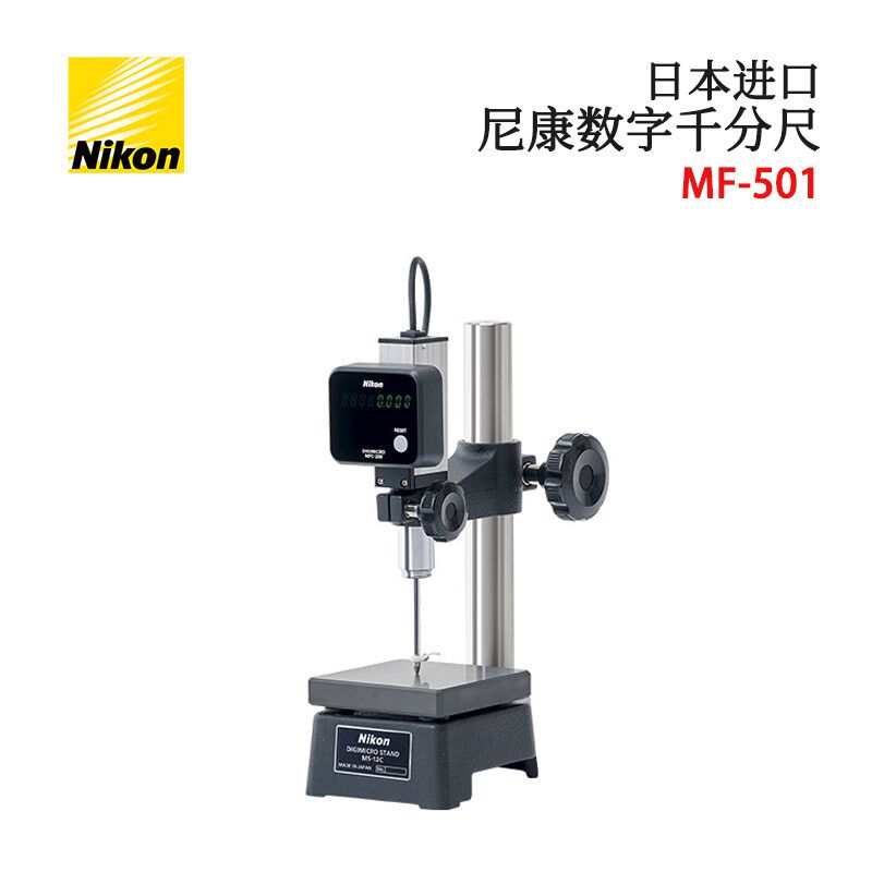 日本原装NIKON尼康MF-1001+MFC-200+MS-32G数显高度计套装 测高仪