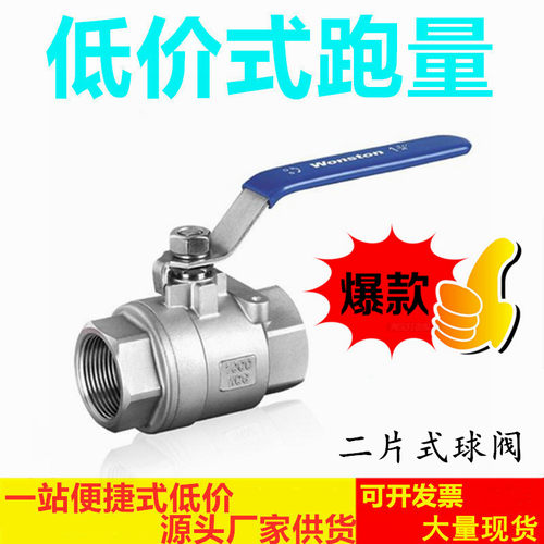 201不锈钢中型重型球阀二片式2PC内螺纹全通径丝扣Q11F-16P DN15