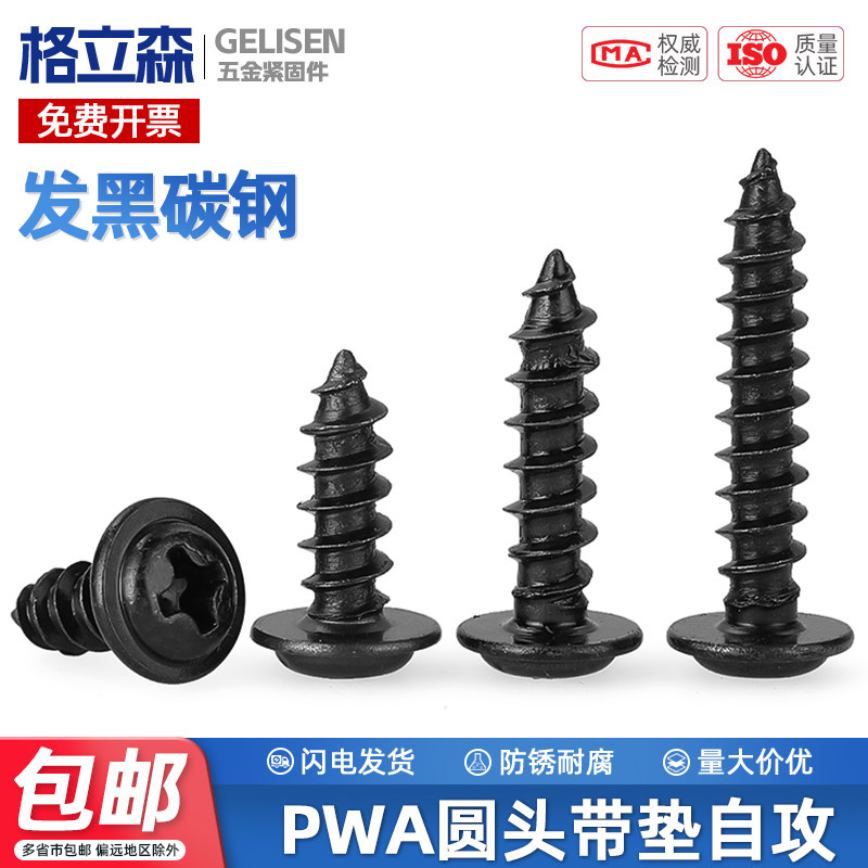 PWA铁加硬十字圆头带垫自攻螺丝碳钢带介带垫木螺丝钉M1.7M2M3M4