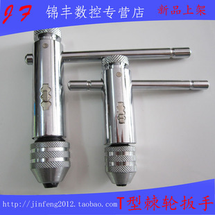 可调式棘轮丝锥扳手 双向T型棘轮丝锥绞手M3-M8 M5-M12 丝攻扳手