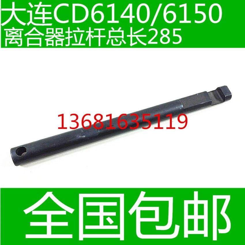 大连车床配件 CD6140车床配件离合器拉杆 CD6150离合器拉杆,饰品/流行首饰/时尚饰品新,其他DIY饰品配件,淘宝优惠券,粉丝福利购,淘宝优惠卷