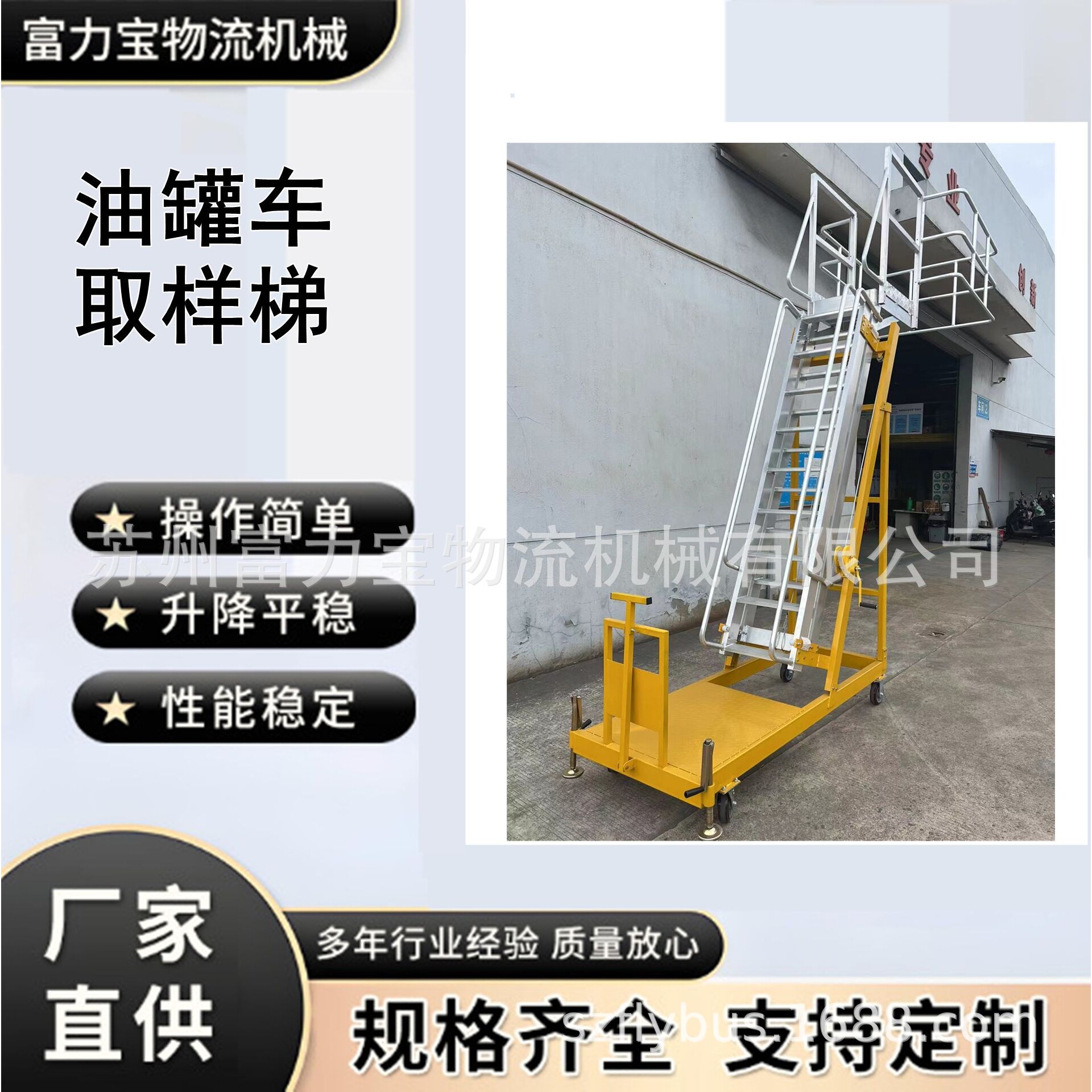 登高梯取样车化学品罐车检修梯取样梯升降梯移动式罐车检修平台