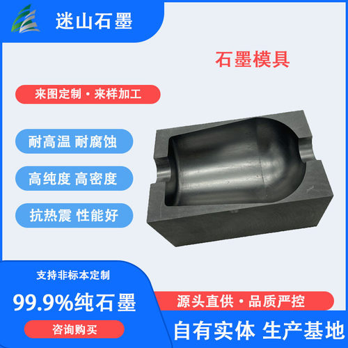 铸就玻璃石墨模具 精湛工艺 易脱模石墨模具