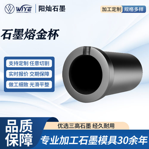 厂家定制高纯度石墨熔金杯熔炼用石墨坩埚耐高温金银铸锭模具