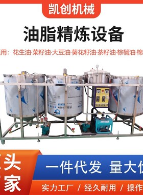 油厂花生油精炼机脱胶脱水脱色炼油机菜籽油茶籽油小型炼油机