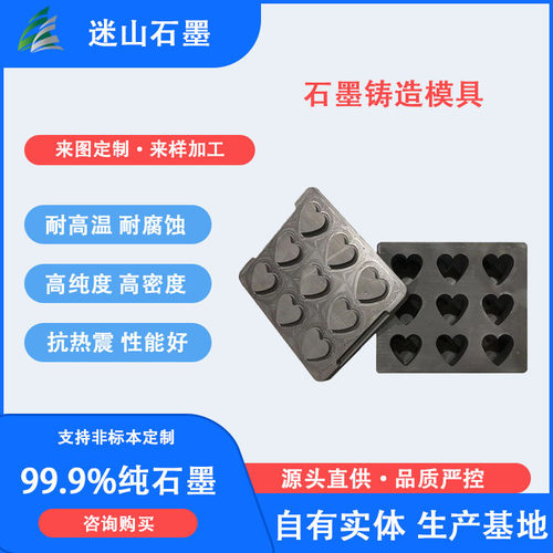 金属连续铸造石墨模具 铸锭石墨制品 石墨模具厂家直供