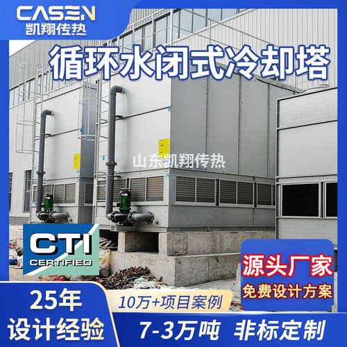 方形闭式冷却塔复合流机械制造钢厂焦化厂设备降温封闭式冷却塔厂
