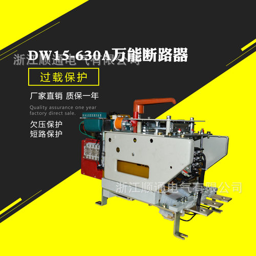 万能式断路器DW15-630A电磁式热式 200A带热过载保护4000A1600A