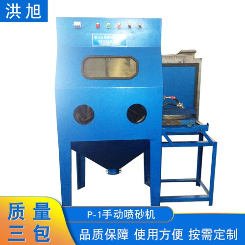 P-1除锈手动干式喷砂机模具表面清理干式喷砂机 可推拉进出喷砂机