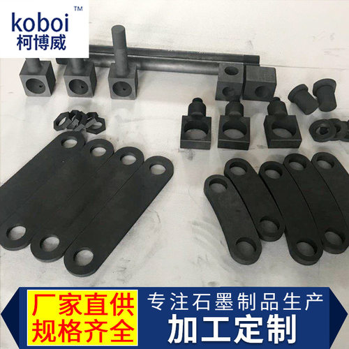 石墨模具加 工定 制石墨制品厂家真空用工业炉用导电发热石墨模具