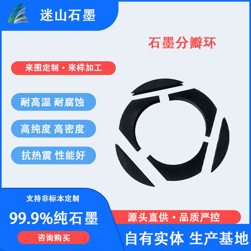 高纯石墨环 密度1.85石墨模具制品分瓣环