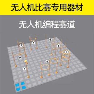 比赛无人机穿越机场地龙门器材ede练习EDEPV训练飞行赛道无人机赛