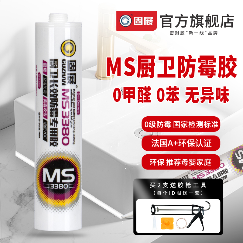 固展3380MS厨房卫浴防霉专用胶