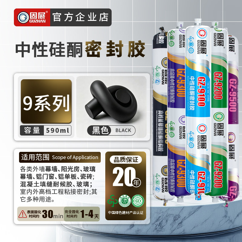 固展9100系列窗户密封胶玻璃胶门窗专用窗缝防水超强力封窗封边胶