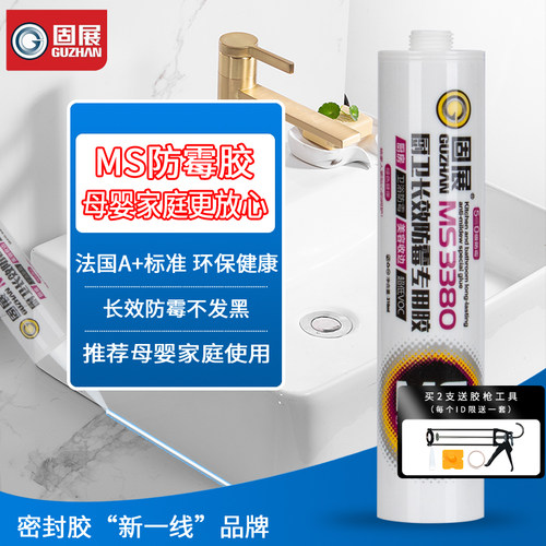 固展3380MS厨房卫浴防霉专用胶
