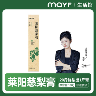 马一凡0添加莱阳慈梨膏130g正宗纯鲜梨熬制成人儿童泡水梨膏润喉