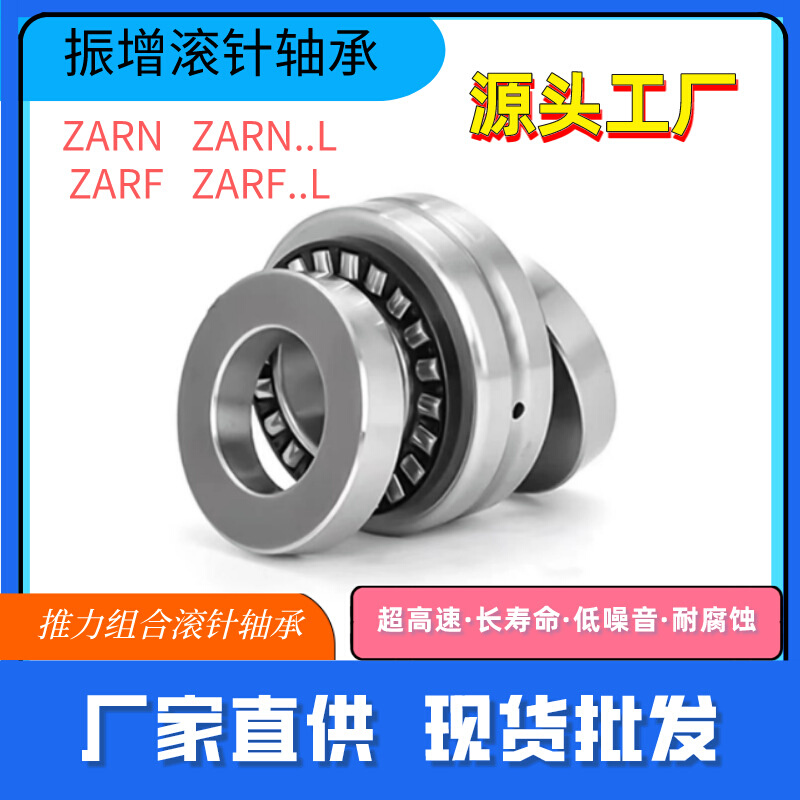 机床推力组合轴承 ZARN3080TN 3570 3585 4075 4090 4580 45105