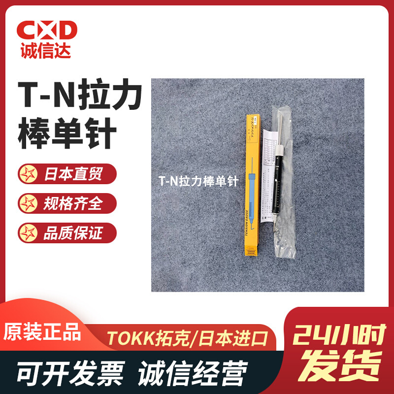 日本TOKK拓克T-500 600 1000 1500 2000g g/S CN/S拉力棒单针双针