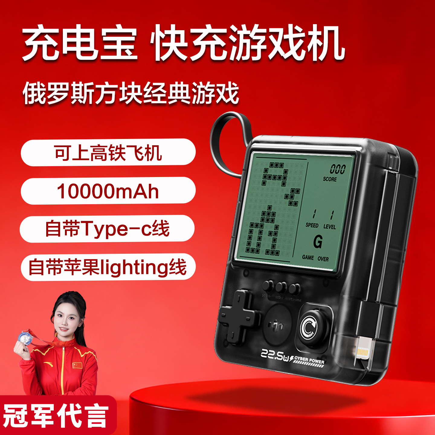 【3C认证可上飞机】酷孩充电宝俄罗斯方块游戏机10000毫安22.5W快充自带TYPE-C、lighting双线