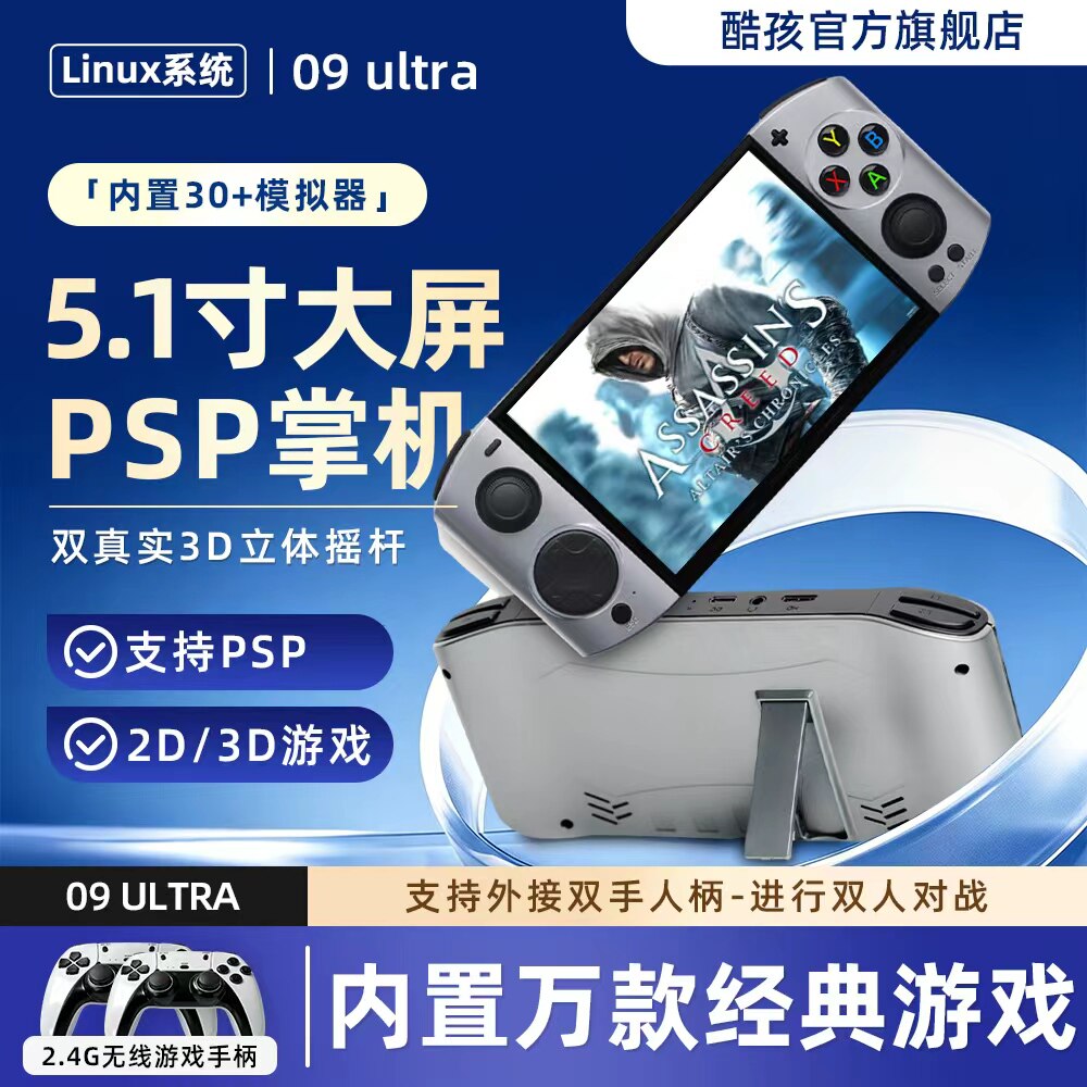 掌上游戏机09ultra掌机psp游戏机gba街机怀旧童年经典双人可连电视5.1寸OLED显示屏便携式掌机送男生生日礼物