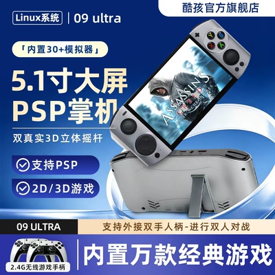 09ultra掌上游戏机OLED屏幕