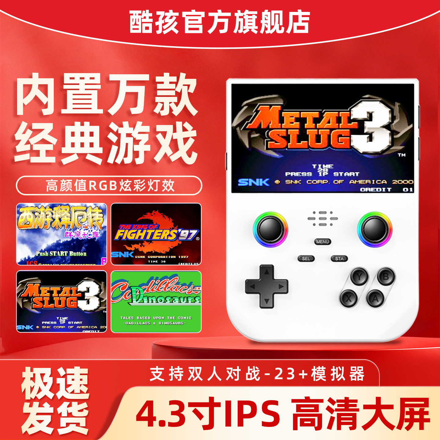 酷孩4.3寸ips大屏掌上游戏机怀旧复古街机fc/gba/ps1双摇杆支持连手柄对战便携掌机送学生男朋友老公生日礼物