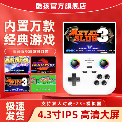 4.3寸大屏双摇杆RGB炫光游戏掌机