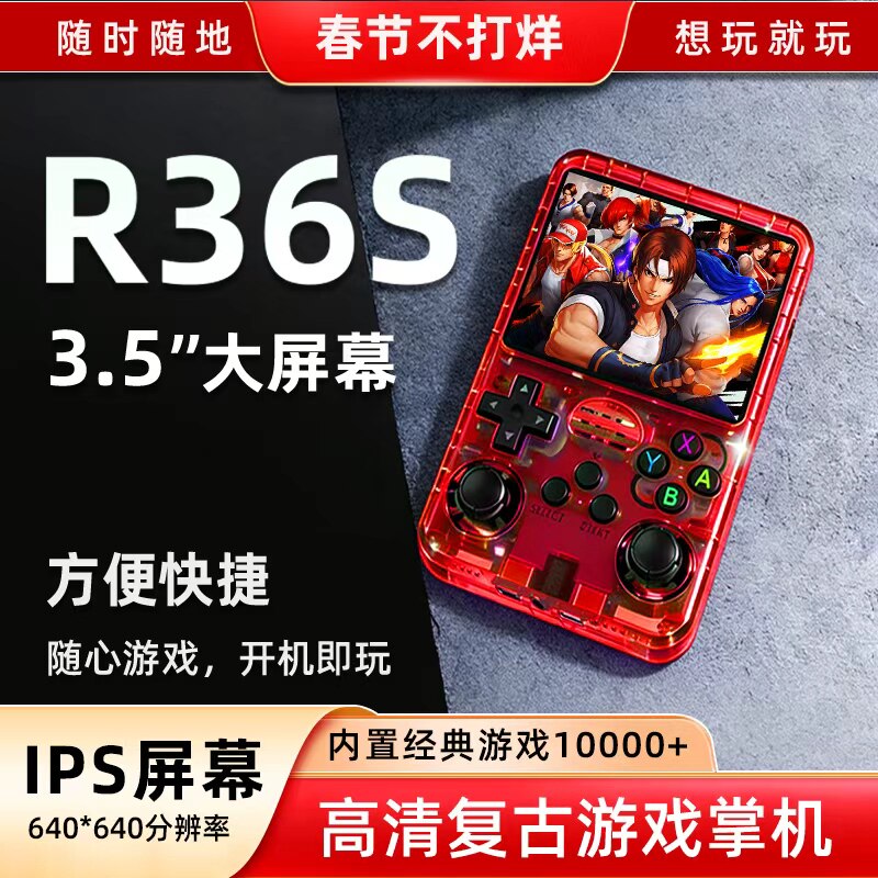 新款R36S开源掌上游戏机经典复古怀旧童年街机GBA/FC/PSP/MAME3.5寸高清IPS屏双3D摇杆游戏掌机便携益智掌机