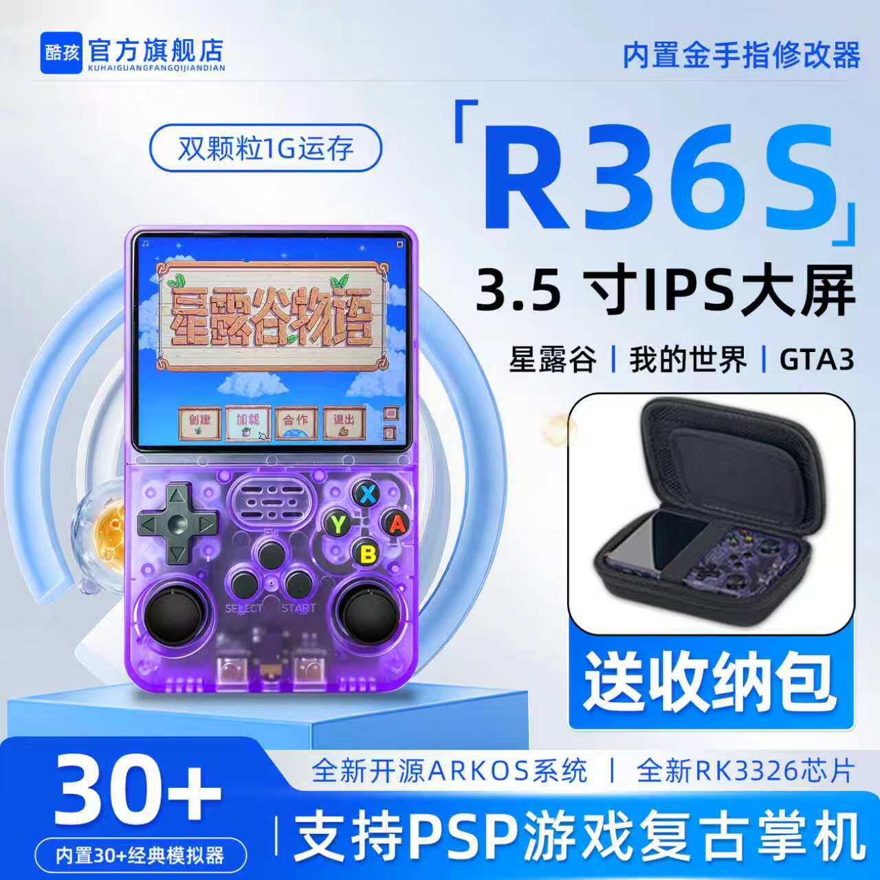 【正版保证R36S掌机】开源掌上游戏机机支持psp我的世界星露谷