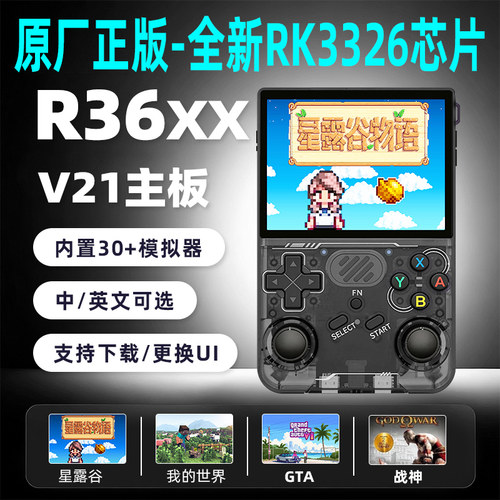 正版r36xx开源掌机可联机对战