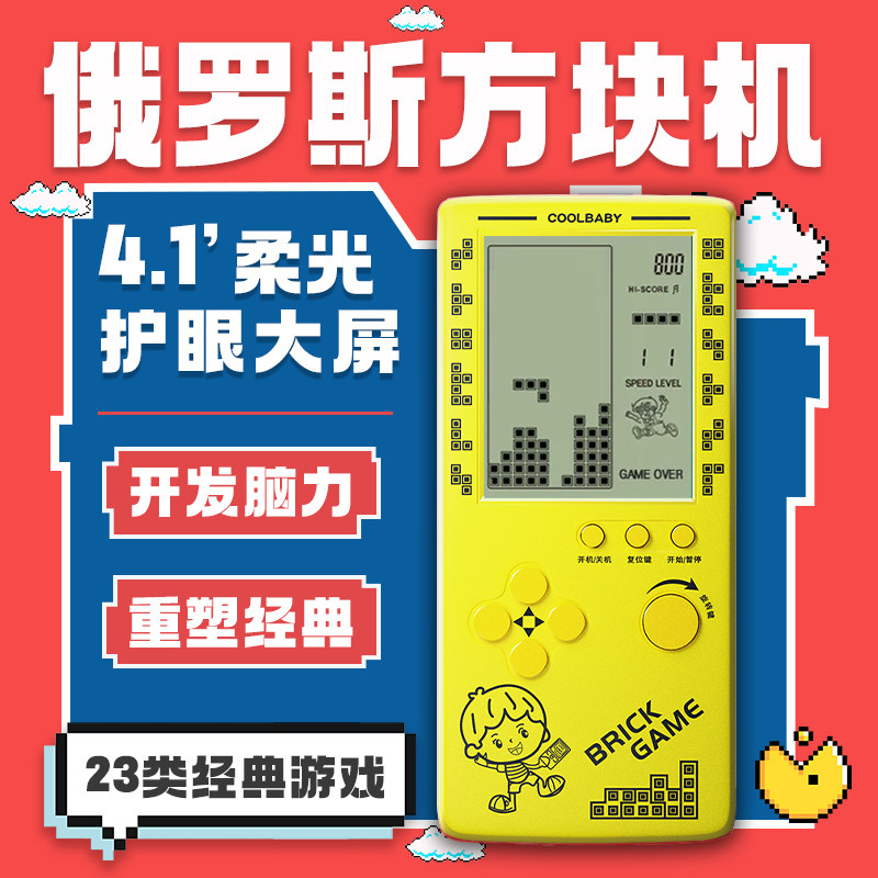 【冠军代言】酷孩2025新款俄罗斯方块游戏机掌机贪吃蛇儿童益智生