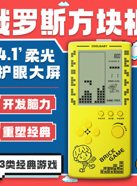 【冠军代言】酷孩2025新款俄罗斯方块游戏机掌机贪吃蛇儿童益智生日礼物小学生成年人休闲掌上复古怀旧款老式