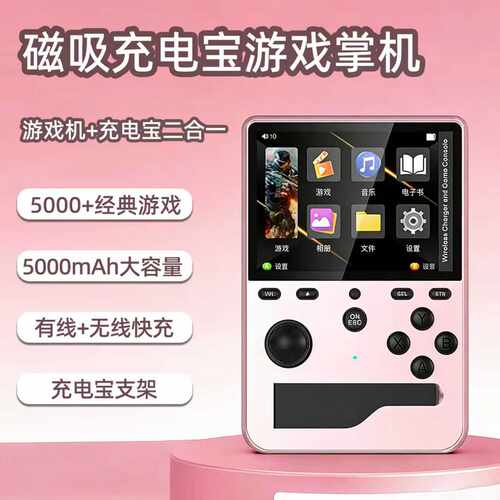 磁吸充电宝游戏掌机支持无线快充