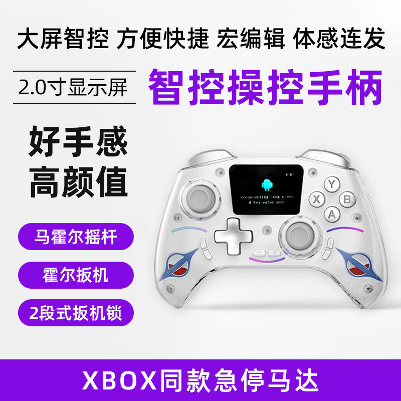 26年新款二代游戏手柄带屏幕显示手机xbox电脑Steam无线蓝牙手柄霍尔摇杆Switch安卓手机特斯拉仁王3丝之歌