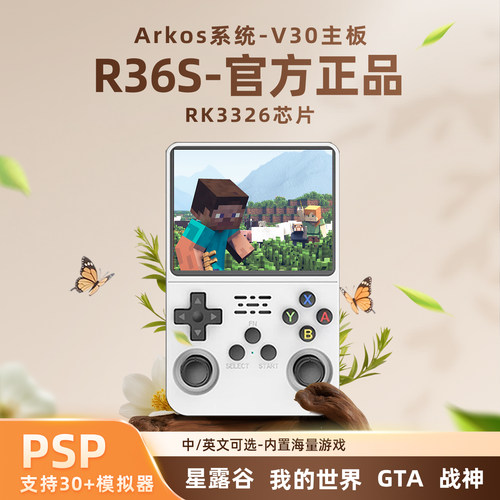 原装正版开源R36S掌上游戏机顶配