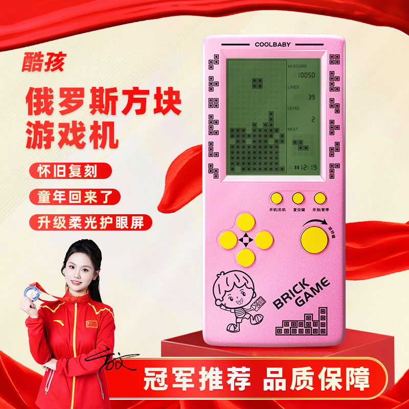 酷孩2025新款俄罗斯方块游戏机掌机4.1寸大屏幕贪吃蛇儿童怀旧游戏机生日礼物学生儿童休闲游戏机掌上游戏机