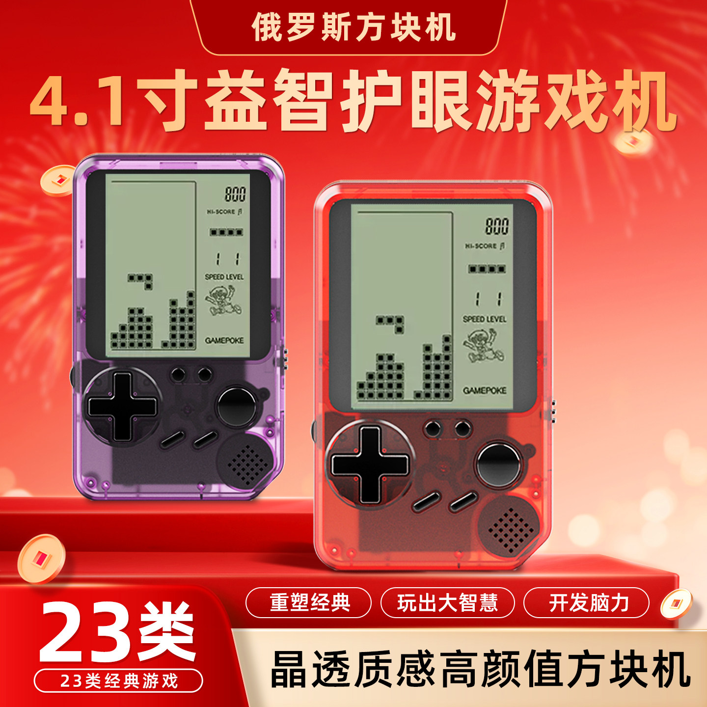 2026新款上市新款俄罗斯方块游戏机4.1寸护眼屏23款经典益智游戏贪吃蛇坦克大战儿童生日礼物小学生休闲玩具