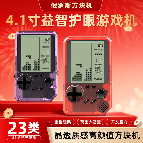 4.1寸新款俄罗斯方块游戏机