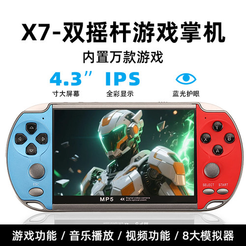 酷孩4.3寸红蓝经典掌上游戏机