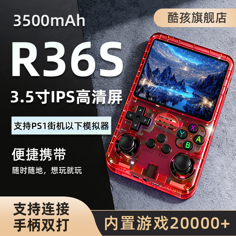 新款R36S掌上游戏机经典复古怀旧童年街机GBA/FC/PS1高清IPS屏双3D摇杆游戏掌机可连手柄学生儿童礼物送老公